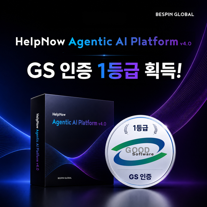 베스핀글로벌, '헬프나우 에이전틱 AI 플랫폼' GS인증 1등급 획득