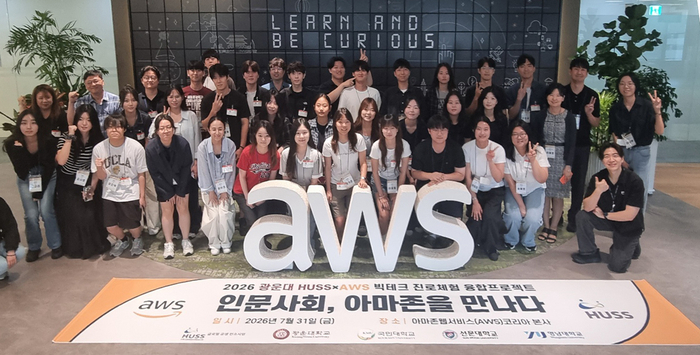 광운대 HUSS, AWS와 '인문사회-빅테크 진로체험 융합프로젝트' 성료(사진=광운대)