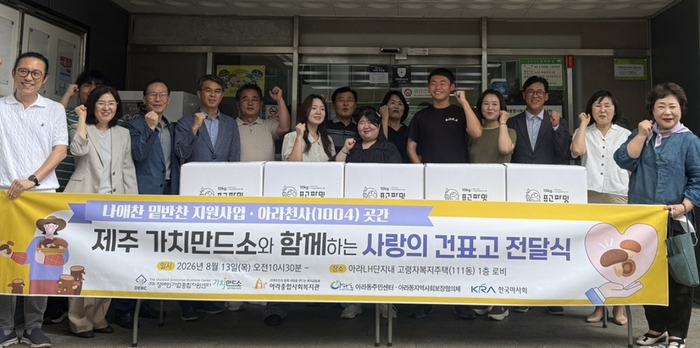 사랑의 건표고 전달식