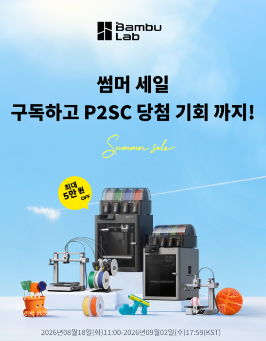 뱀부랩, 썸머 세일 진행…구독 시 P2SC 당첨 기회까지