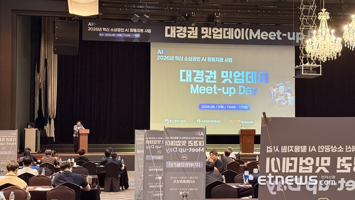 대경권 혁신 소상공인 밋업데이 모습