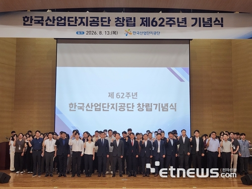 13일 한국산업단지공단 대구 본사에서 열린 '창립 제62주년 기념식'에서 참석자들이 기념촬영을 하고 있다. 산단공 제공