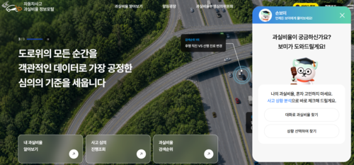 이미지=자동차사고 과실비율정보포털