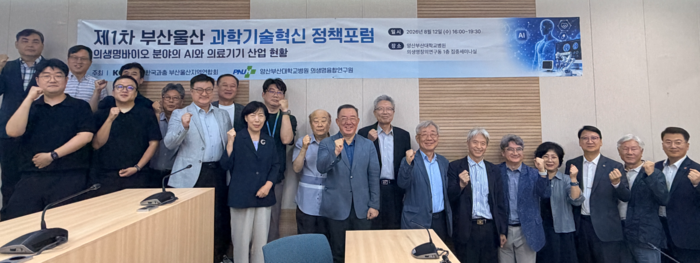 제1차 부산울산 과학기술혁신 정책 포럼 참석자 단체 기념 촬영