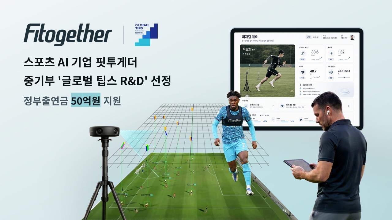 FIFA 검증 정밀 트래킹 기술을 훈련 설계, 경기 분석, 부상관리를 통합한 AI 퍼포먼스 인텔리전스 플랫폼. 사진=핏투게더