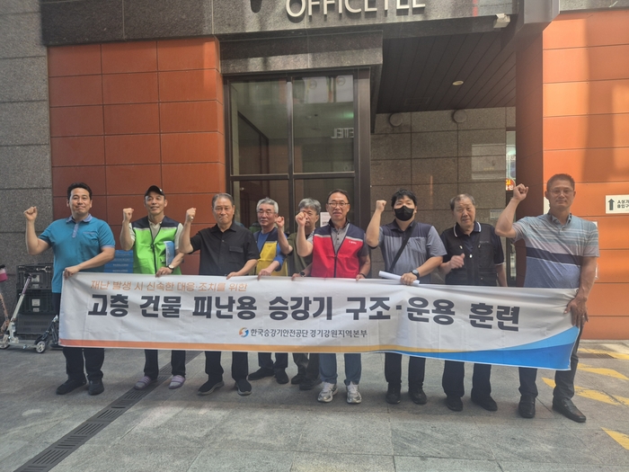 한국승강기안전공단 수원지사, 피난용 엘리베이터 모의훈련 실시