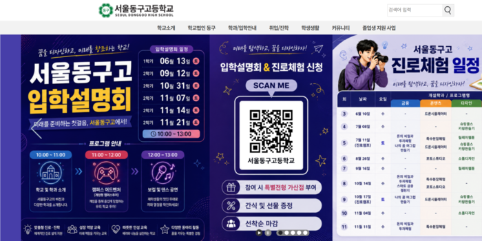 서울동구고등학교 홈페이지