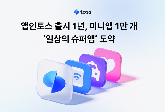 토스