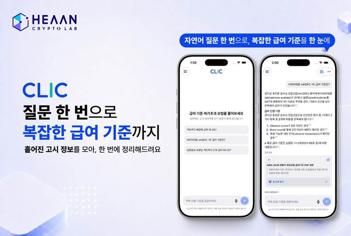 크립토랩, 병원 급여·청구·심사 지원 AI 서비스 출시