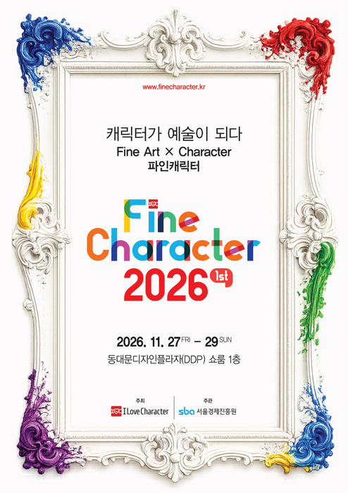 파인캐릭터 2026(FineCharacter 2026) 포스터.