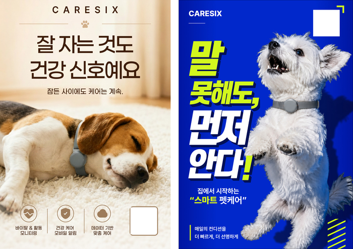 [마이펫페어] 케어식스, AI기반 반려견 건강관리 솔루션 '센스원홈' 선보여