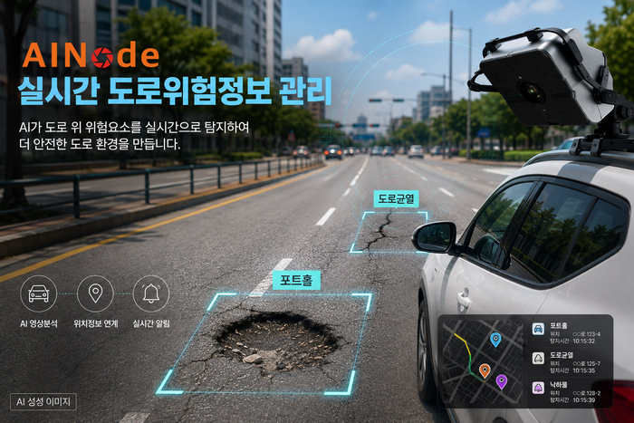 지케스의 AI 공공안전 플랫폼 'AI Node'