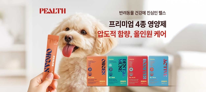 [마이펫페어] 펠스, 기능성 원료 강화한 '오르젠·덴탈뮨·부스터·액티브' 공개