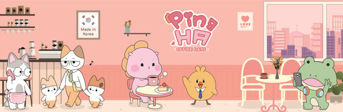 핑하의 나날들.
