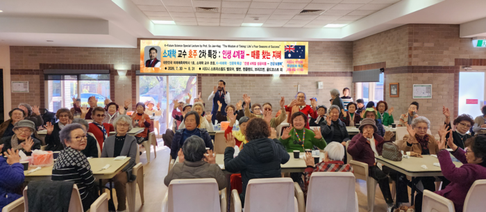 호주 시드니한인회 무궁화회원 대상 K-미래학 특강 현장. 사진 출처 : 글로벌미래포럼