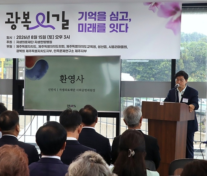 지난 15일 제주도 서귀포시 성산읍 시흥리에서 '광복잇길' 행사를 주최한 자생의료재단 신민식 사회공헌위원장이 환영사를 하고 있다. (사진=자생한방병원)