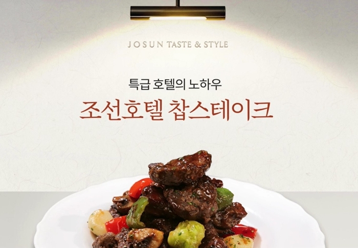 신세계라이브쇼핑, 조선호텔과 '안심 트러플 찹스테이크' 출시