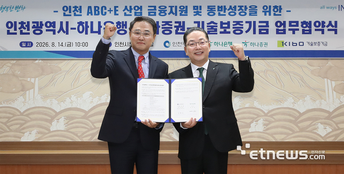 하나은행은 지난 14일 인천광역시와 서민·청년·소상공인의 생활 안정부터 미래 전략산업과 혁신기업 육성에 이르는 인천지역 동반성장 금융지원을 위한 총 3건의 업무협약을 체결했다. 이호성 하나은행장(오른쪽)과 송현석 인천광역시 정책수석이 기념 촬영을 하고 있다. [사진= 하나은행 제공]