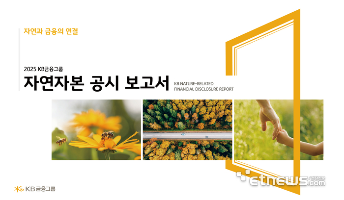 [사진= KB금융그룹 제공]