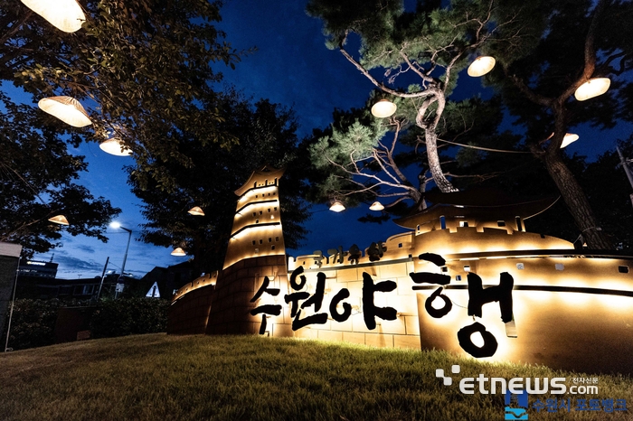 수원시가 30일까지 연장 운영하는 '2026 수원 국가유산 야행-열 번째 밤, 수원연향' 모습. 수원시 제공.