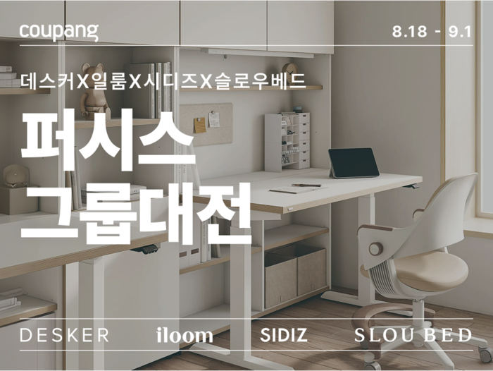 쿠팡, 퍼시스 그룹 가구 브랜드 한자리에…'그룹대전' 진행