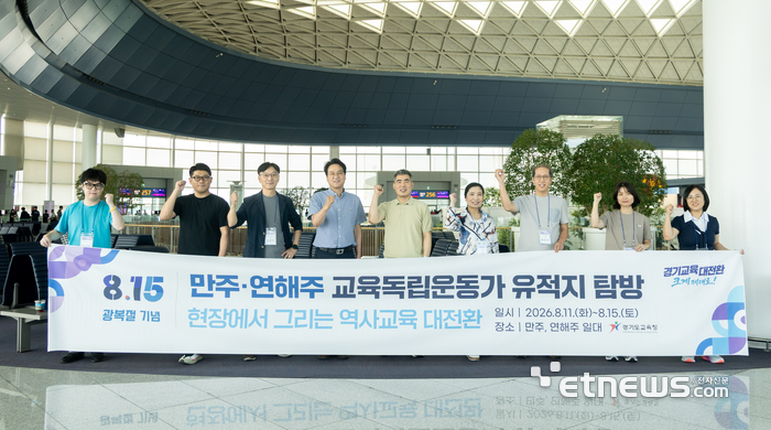 안민석 경기도교육감(왼쪽 네 번째)이 15일 중국 만주·연해주 일대 교육 독립운동가 유적지 탐방을 떠나기 전 기념 촬영했다. 경기도교육청 제공.