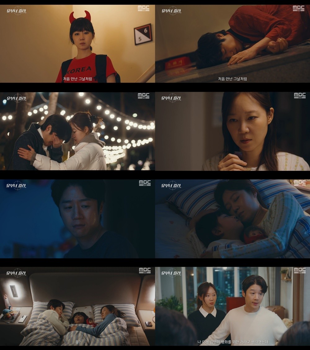 사진=MBC '유부녀 킬러'