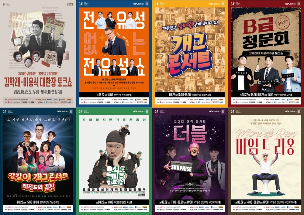 사진=부산국제코미디페스티벌 조직위원회