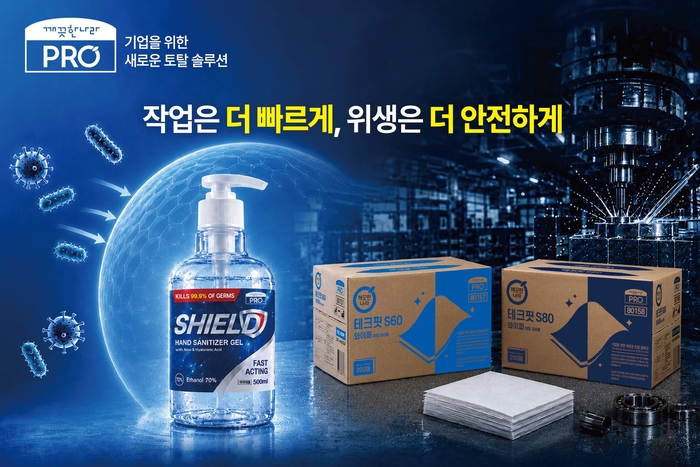 깨끗한나라, B2B 위생 신제품 3종 출시