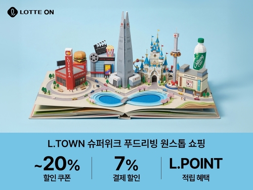 롯데온, '엘타운 슈퍼위크'…환절기 생활상품 할인