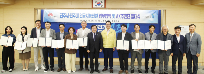 18일 조지훈 전주시장과 류두현 전주대학교 총장을 비롯한 양측 관계자가 참석한 가운데 '인공지능 전환(AX) 업무협약'을 체결했다.