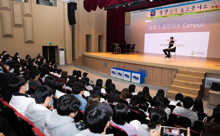 김동진 총장과의 토크콘서트.