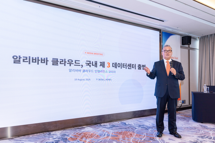 18일 서울 강남 조선 팰리스 서울에서 열린 '국내 제3 데이터센터 출범 기자간담회'에서 윤용준 알리바바 클라우드 인텔리전스 한국 총괄 지사장이 발표를 진행하고 있다.