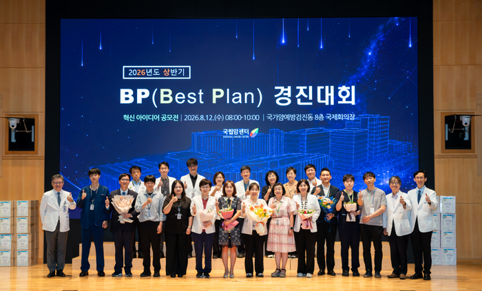 국립암센터가 국가암검진동 국제회의장에서 개최한 BP(Best Plan) 경진대회 단체사진.