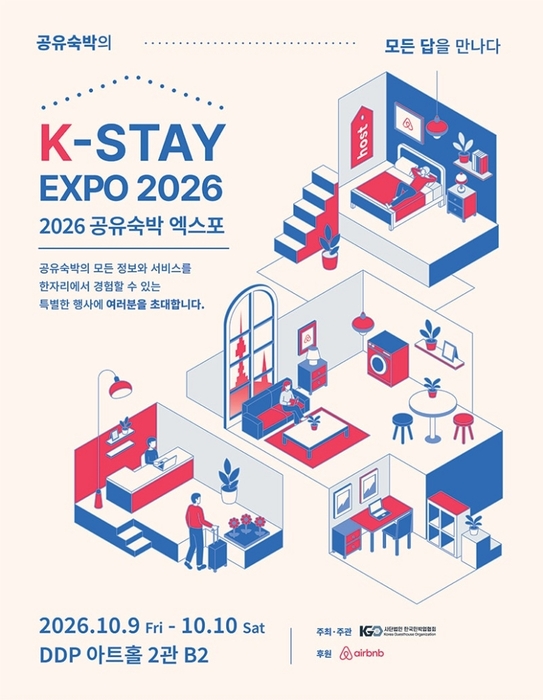 K스테이 엑스포 2026 포스터. [사진=에어비앤비 코리아 제공]