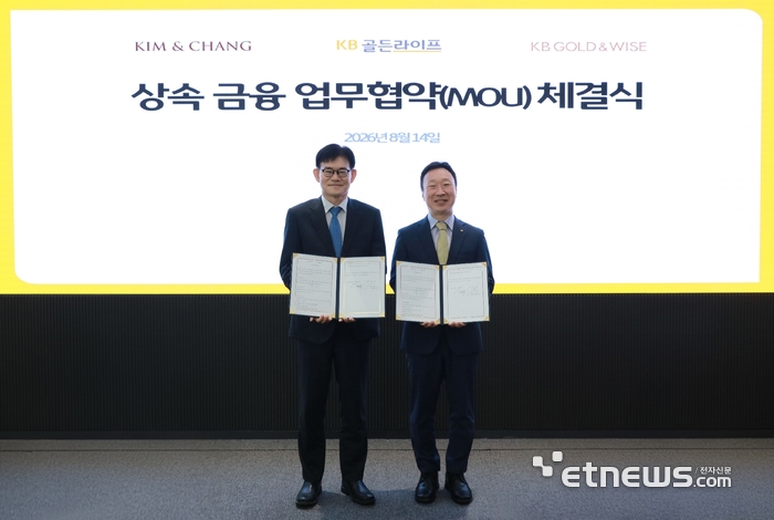 지난 14일 KB국민은행 신관에서 열린 업무협약식에서 이윤석 KB국민은행 WM추진본부 상무(오른쪽)와 김용대 김앤장 법률사무소 가사상속·기업승계센터장이 기념 촬영을 하고 있다. [사진= KB국민은행 제공]