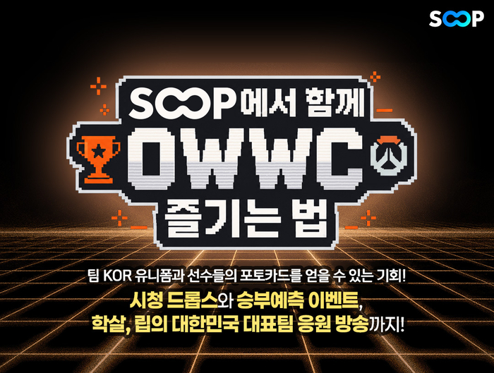 〈자료 SOOP〉