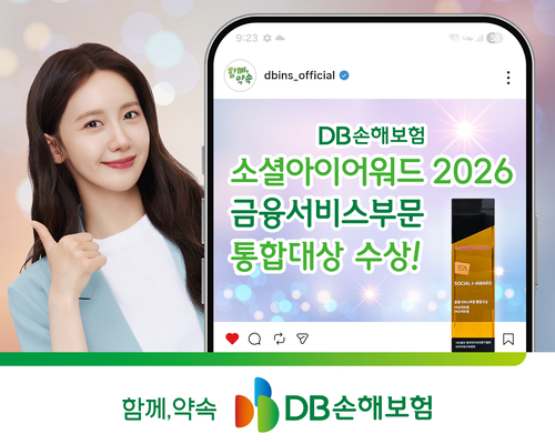 DB손해보험, '소셜아이어워드 2026' 금융서비스부문 통합대상 수상