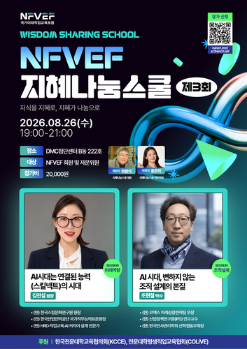 포스터 이미지(한국전문대학교육협회)
