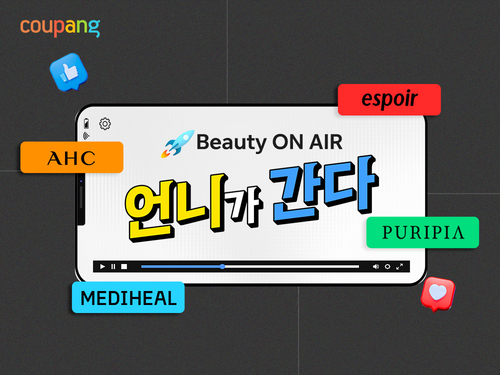 쿠팡, 와우회원 대상 '언니가 간다' 뷰티 기획전 열어