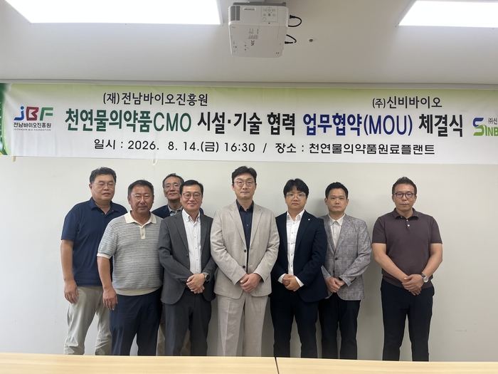 전남바이오진흥원은 신비바이오와 천연물의약품 산업의 경쟁력 강화와 지역 경제 활성화를 위해 전략적 업무협약(MOU)을 체결했다