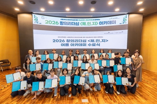 13일 서울 관악구 서울대학교 사범대학에서 열린 '2026 창의리더십 체인지 여름 아카데미 수료식'에서 송헌석 교보교육재단 사무국장(세번째 줄 맨 왼쪽), 이선영 서울대 교육학과 교수(두번째 줄 맨 오른쪽)와 참가 청소년 및 교사들이 기념촬영을 하고 있다.(사진=교보생명)