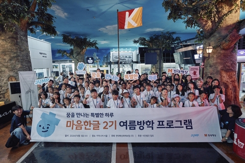 5일 키자니아 서울에서 현대해상 마음한글 프로그램에 참여한 어린이들이 기념촬영을 하고 있다.(사진=현대해상)
