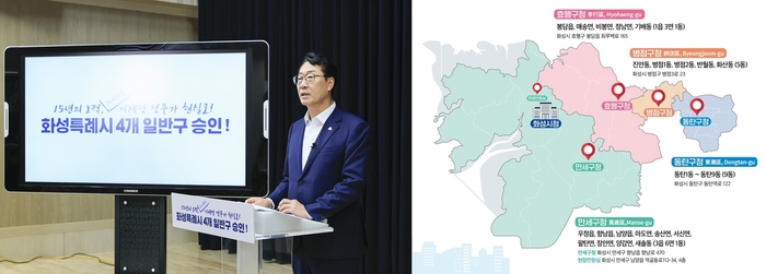 (왼쪽)정명근 화성시장이 4개 일반구 설치 승인에 대해 발표를 하고 있다. (오른쪽) 화성시 4개 일반구 위치도. 화성시 제공.