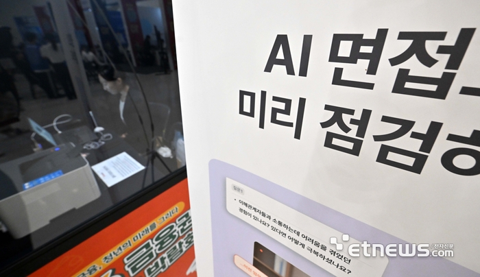[포토] AI 면접으로 미리 점검
