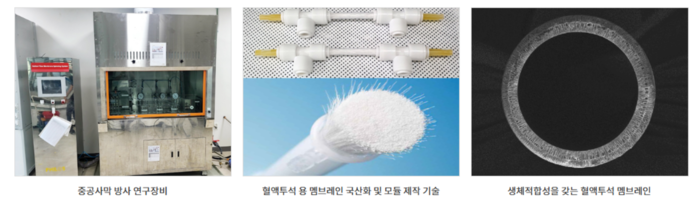 혈액투석 멤브레인 개발중인 제품(홈페이지 캡처).
