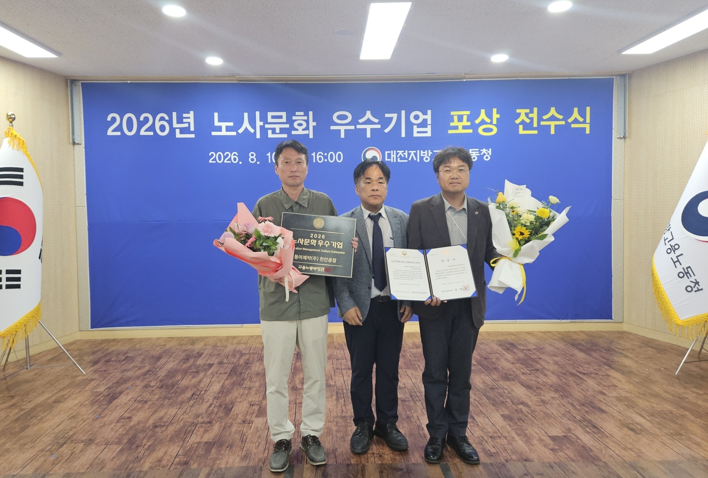 (우측부터)강보성 동아제약 생산본부장, 마성균 대전지방고용노동청장, 정용진 동아제약 노조위원장.