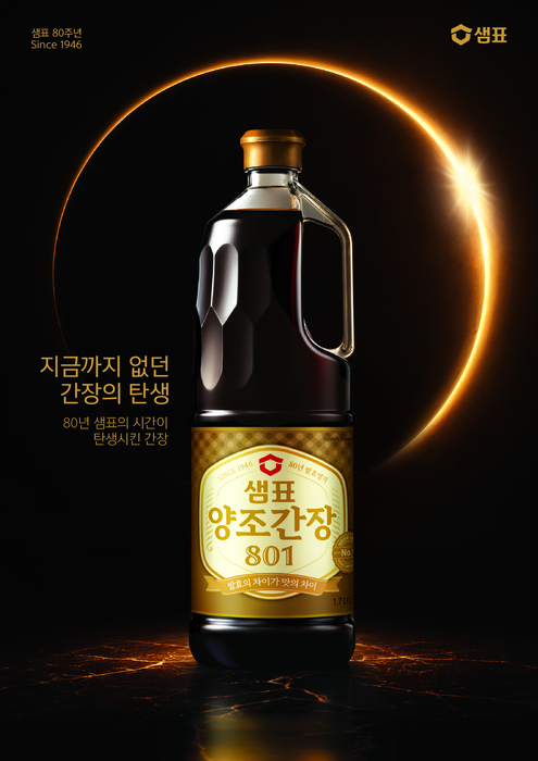 샘표 양조간장 801. 〈자료 샘표〉