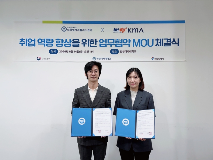 한양여자대학교 대학일자리플러스센터는 성동구 청년카페와 청년 취업지원 및 지역 거버넌스 구축을 위한 업무협약(MOU)을 체결했다고 19일 밝혔다.(사진=한양여대)