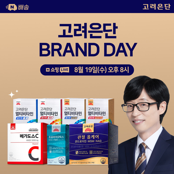 고려은단, 네이버 브랜드스토어 '브랜드데이'…건기식 할인 혜택